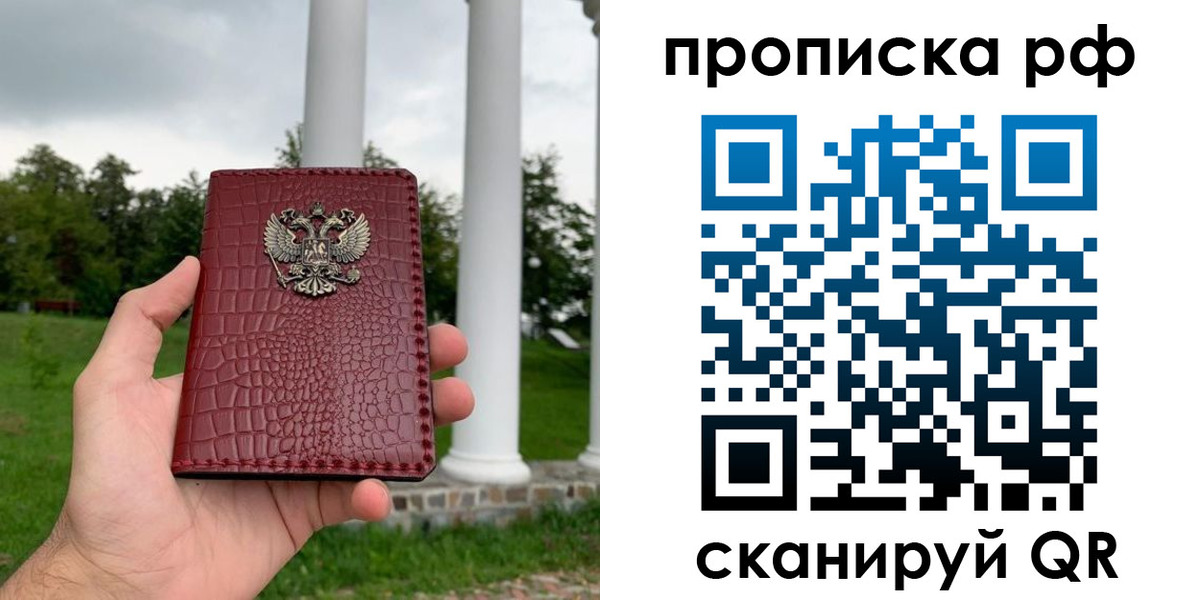 временная регистрация купить в Слободской